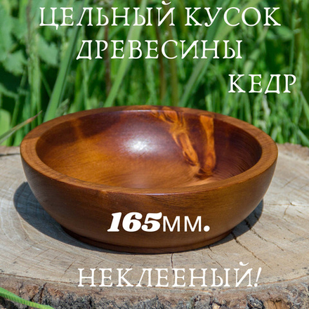 Деревянная тарелка Art of Siberia из древесины сибирского кедра 16,5 см. T37