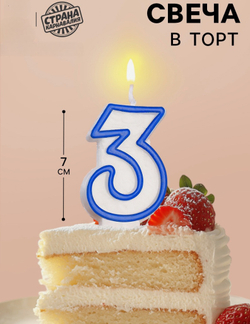 Свеча для торта «Цифра 3», 7 см