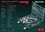 KRAFTOOL X-Drive 108, 108 предм., (1/2″+3/8″+1/4″), универсальный набор инструмента (27888-H108)