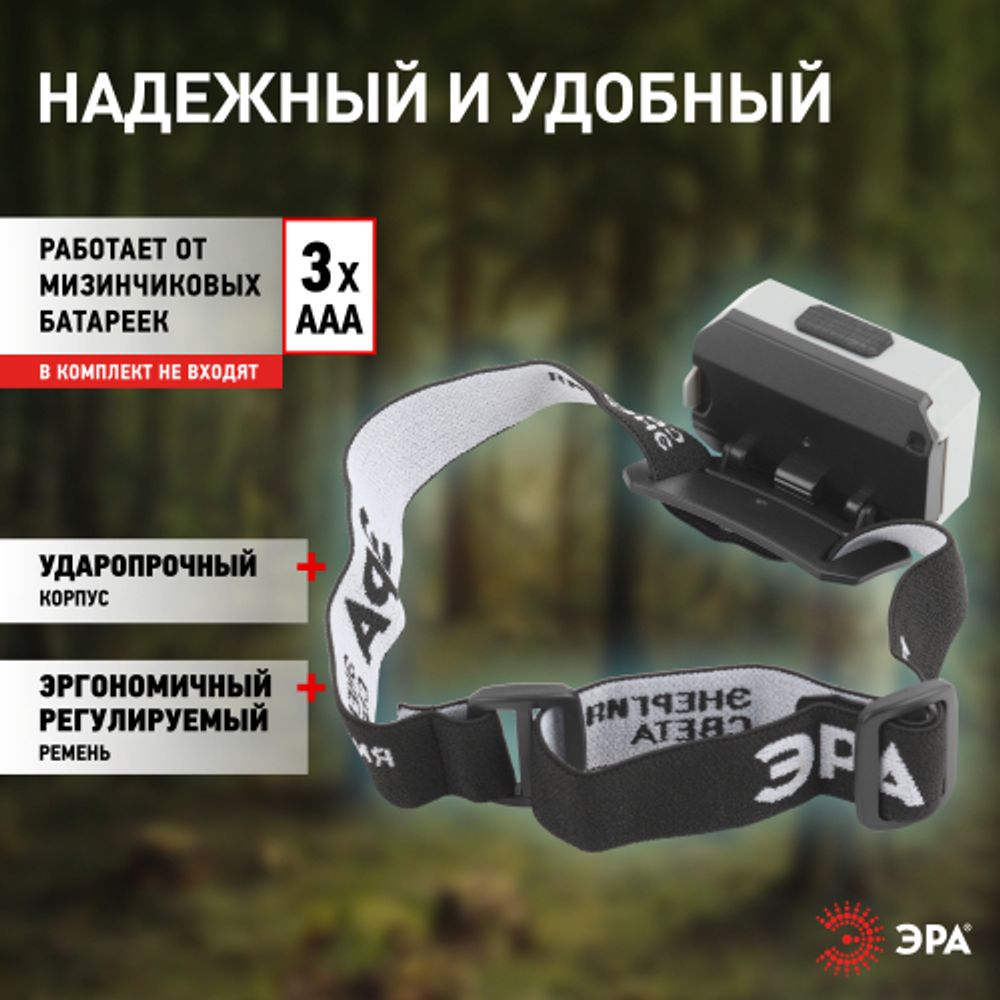 Фонарь налобный светодиодный ЭРА GB-708 Шторм, на батарейках, 4 режима, 5 Вт, СОВ, 3хААА | Налобные фонари