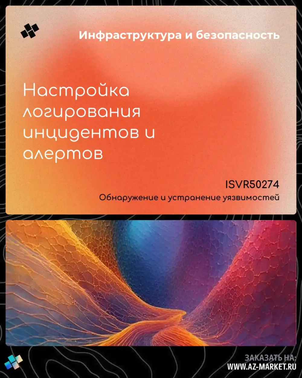Настройка логирования инцидентов и алертов