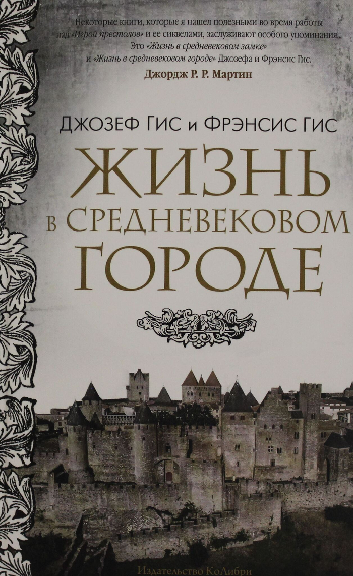 Жизнь в средневековом городе