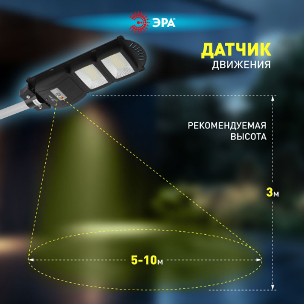 Консольный светильник ЭРА ERAKSS40-01 светодиодный уличный 40 Вт 750 Лм SMD на солнечной батарее с датчиком движения | Уличное освещение на солнечных батареях