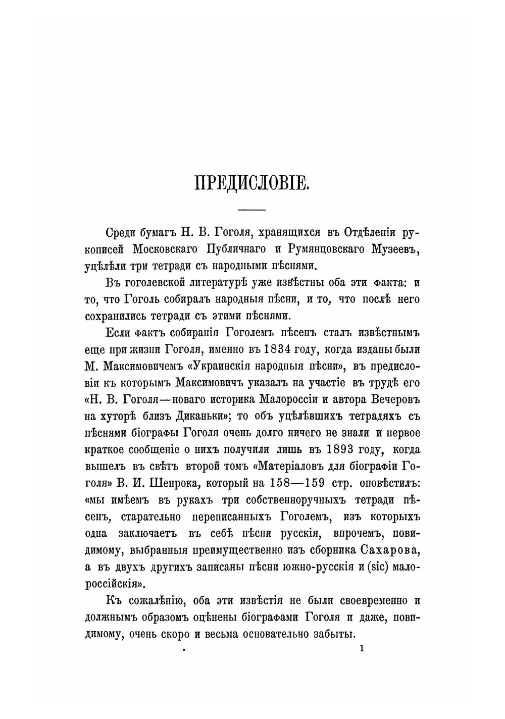 Памяти В. А. Жуковского и Н. В. Гоголя. Выпуск 2 | В.А. Жуковский; Н. В. Гоголь