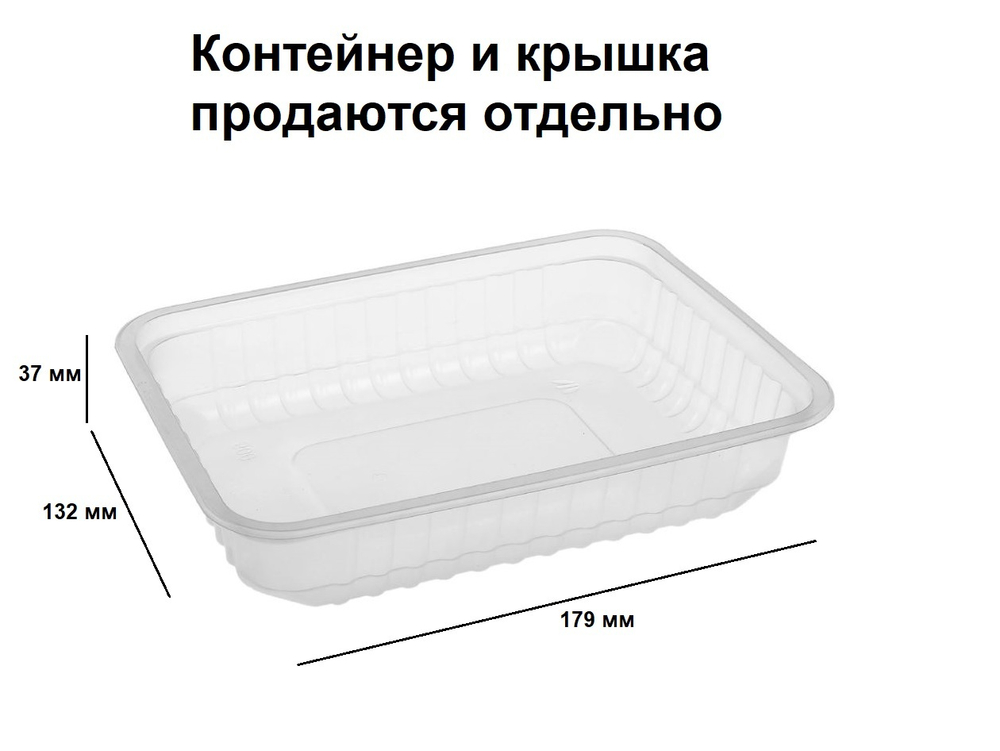 Контейнер пластиковый КР-179, 500 мл. (50/500шт) Южуралпак