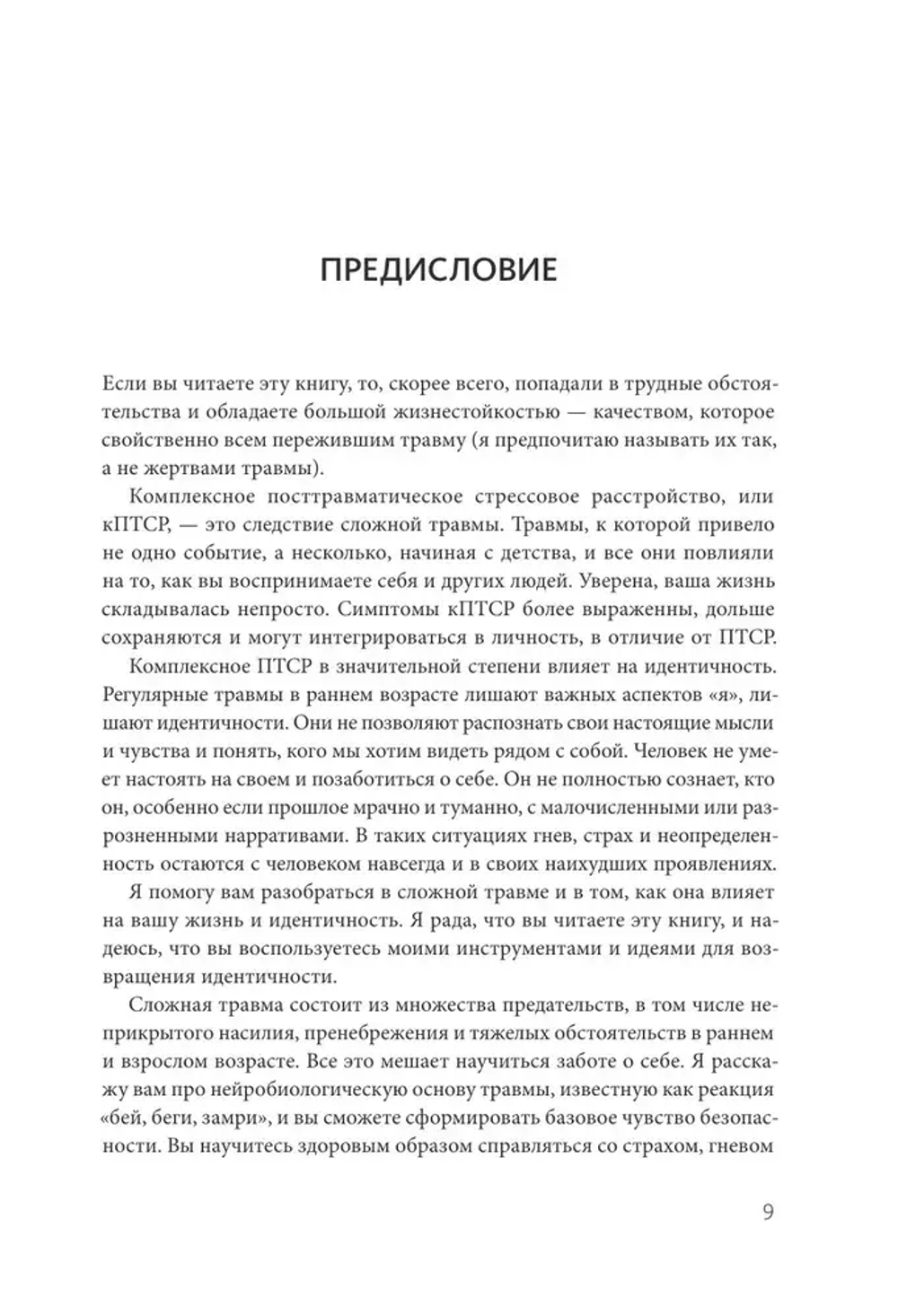 Комплексное ПТСР