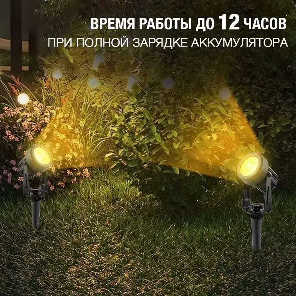 Садовый светильник на солнечном аккумуляторе / подсветка для сада (теплый свет)