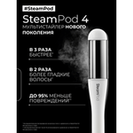 L'Oreal Professionnel SteamPod 4 стайлер.