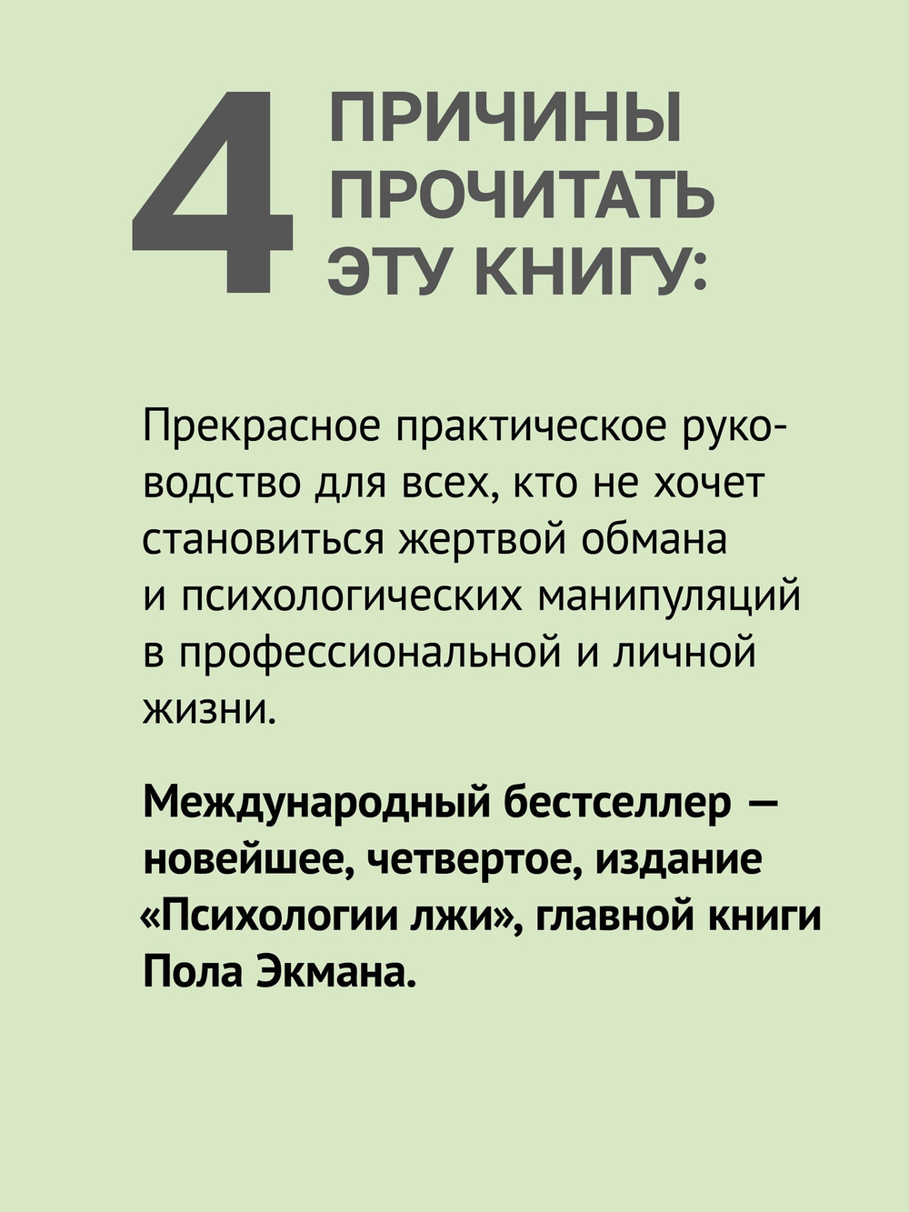Психология лжи. 4-е изд.