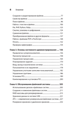 Linux. Карманный справочник. 4-е изд.