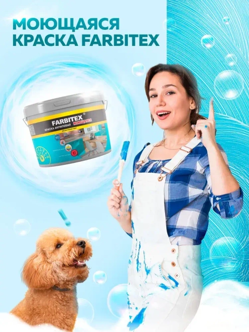 Краска моющаяся для стен и потолков 3 кг супербелая матовая FARBITEX без запаха, акриловая, быстросохнущая