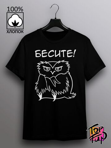 Футболка Бесите с совой