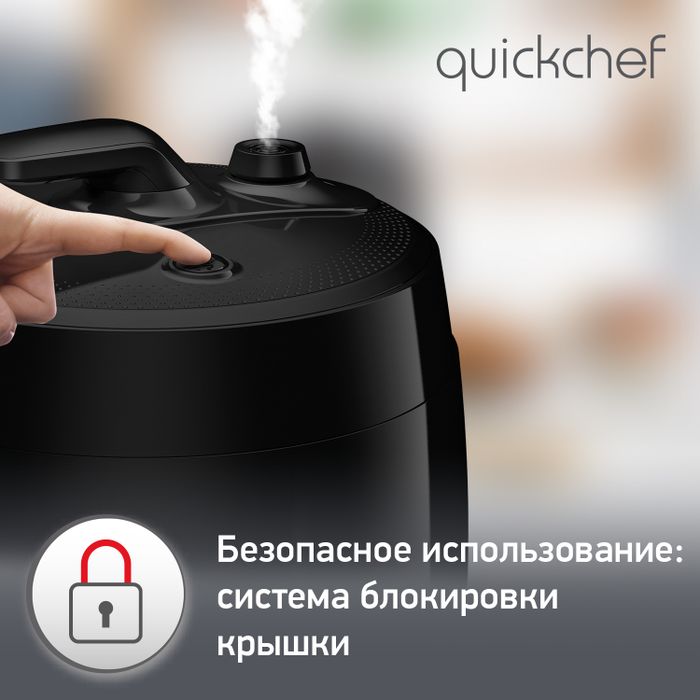 Мультиварка-скороварка Moulinex Quickchef CE430832