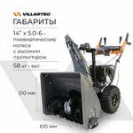 Снегоуборщик бензиновый самоходный VILLARTEC WB5561 5.5 л. с.