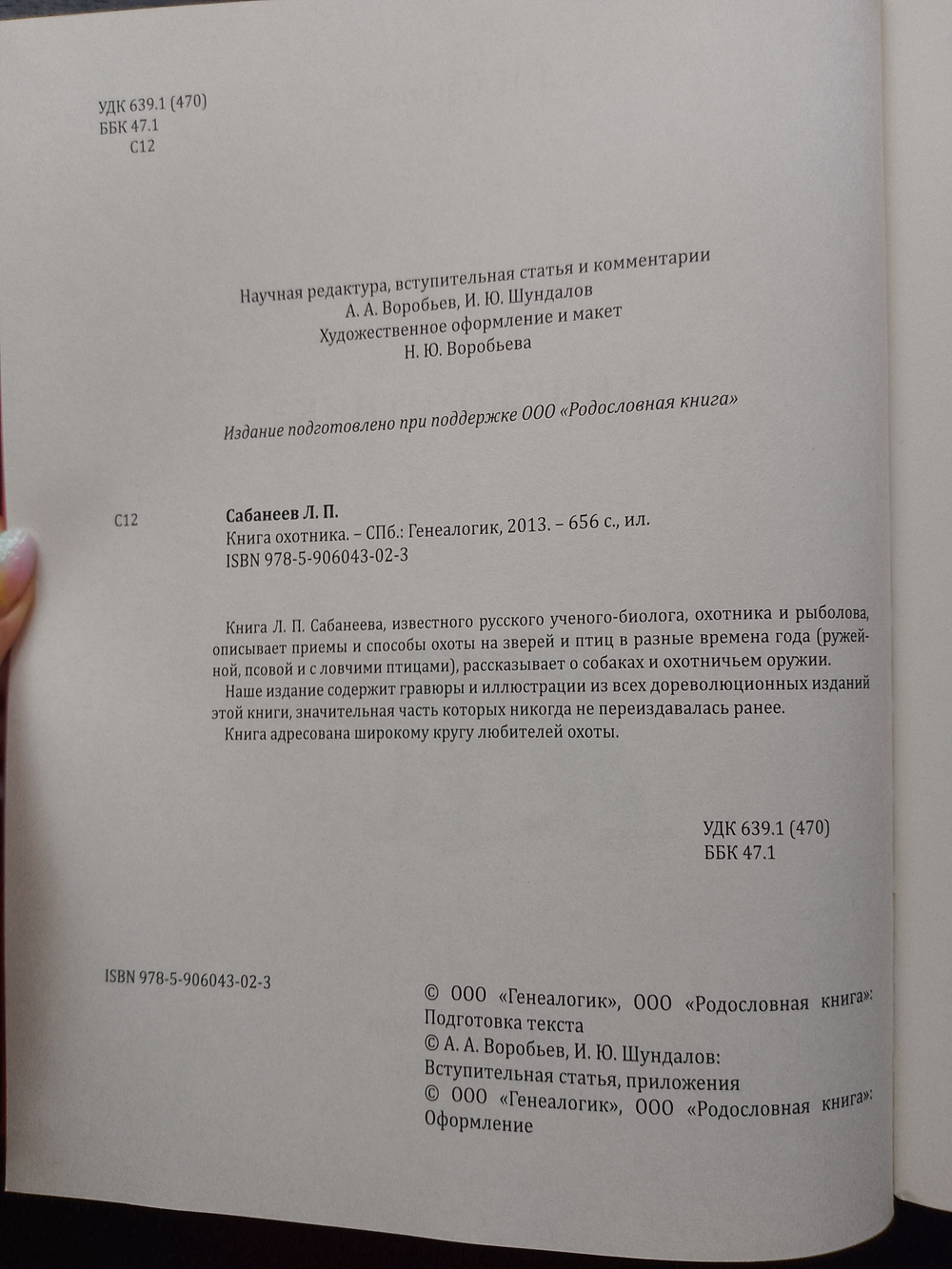 Набор "Охота" подарочный в футляре: книга с бронзовыми накладками "Русская охота" с бокалами для коньяка