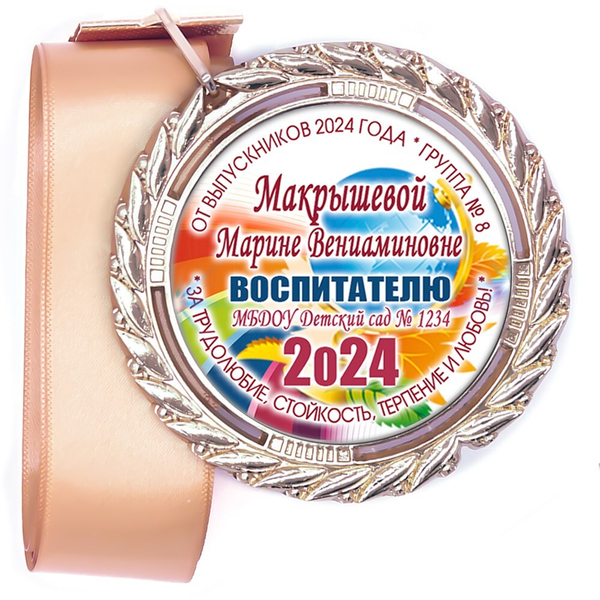 Медали Premium 60 мм. объемные с лентой. Арт. 29 6474