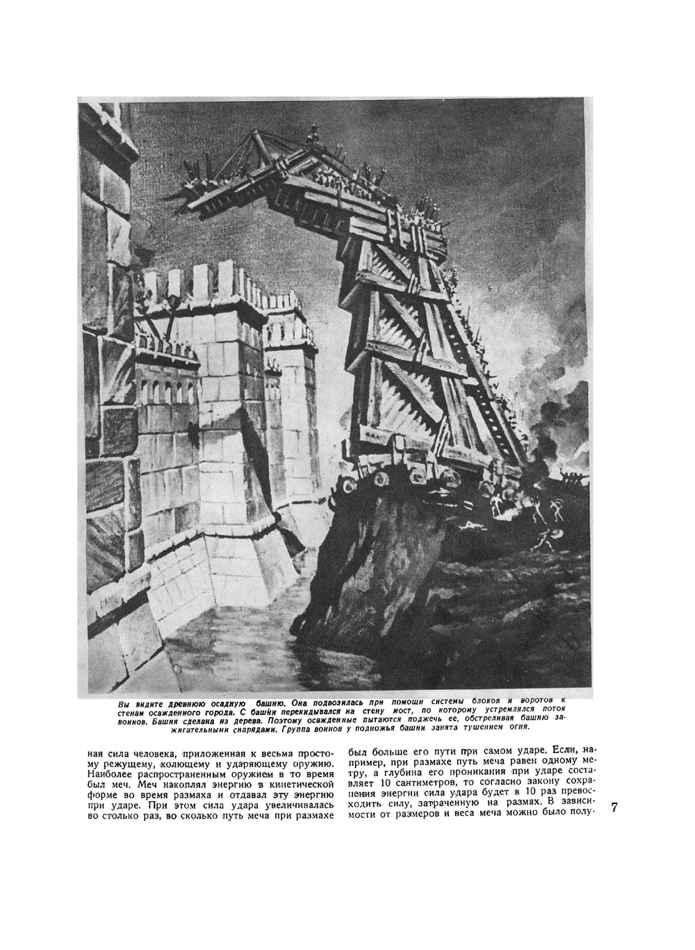 Журнал "Техника молодежи". № 07, 1936 | сборник