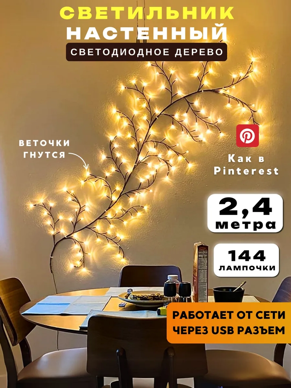 Светильник настенный бра коричневая ветка дерево LED