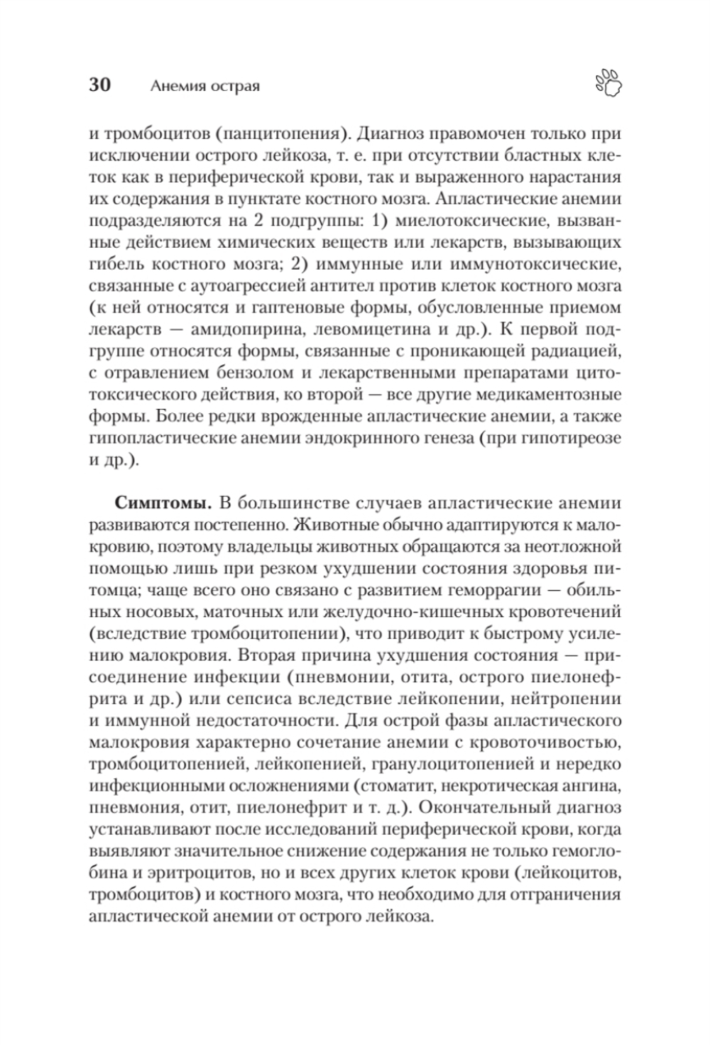 Справочник ветеринара. Руководство по оказанию неотложной помощи животным
