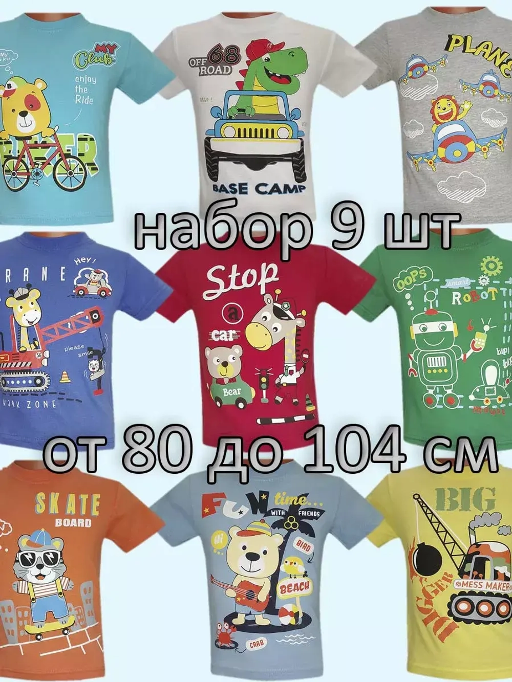 Футболка для садика.мальчик.Набор 9 шт