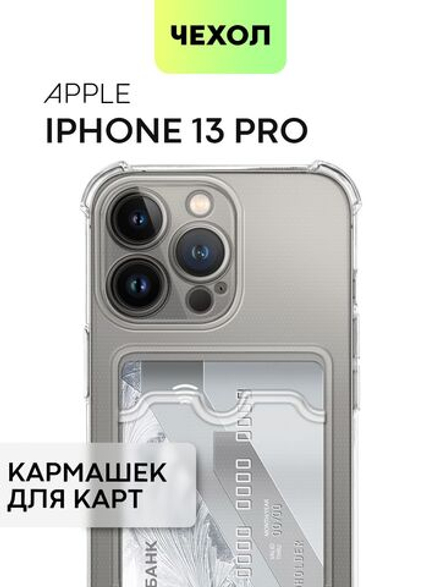 Чехол BROSCORP для Apple iPhone 13 Pro оптом (арт. IP13PRO-HARD-TPU-POCKET)