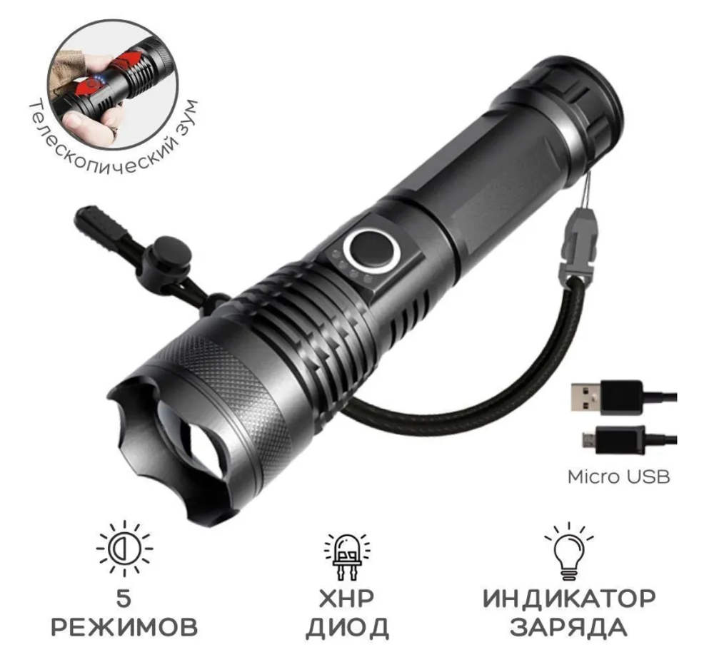 Фонарь ручной аккумуляторный X71-P50