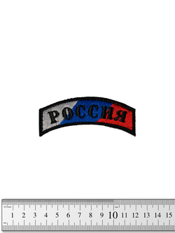 Шеврон Россия дуга вышивка. Триколор