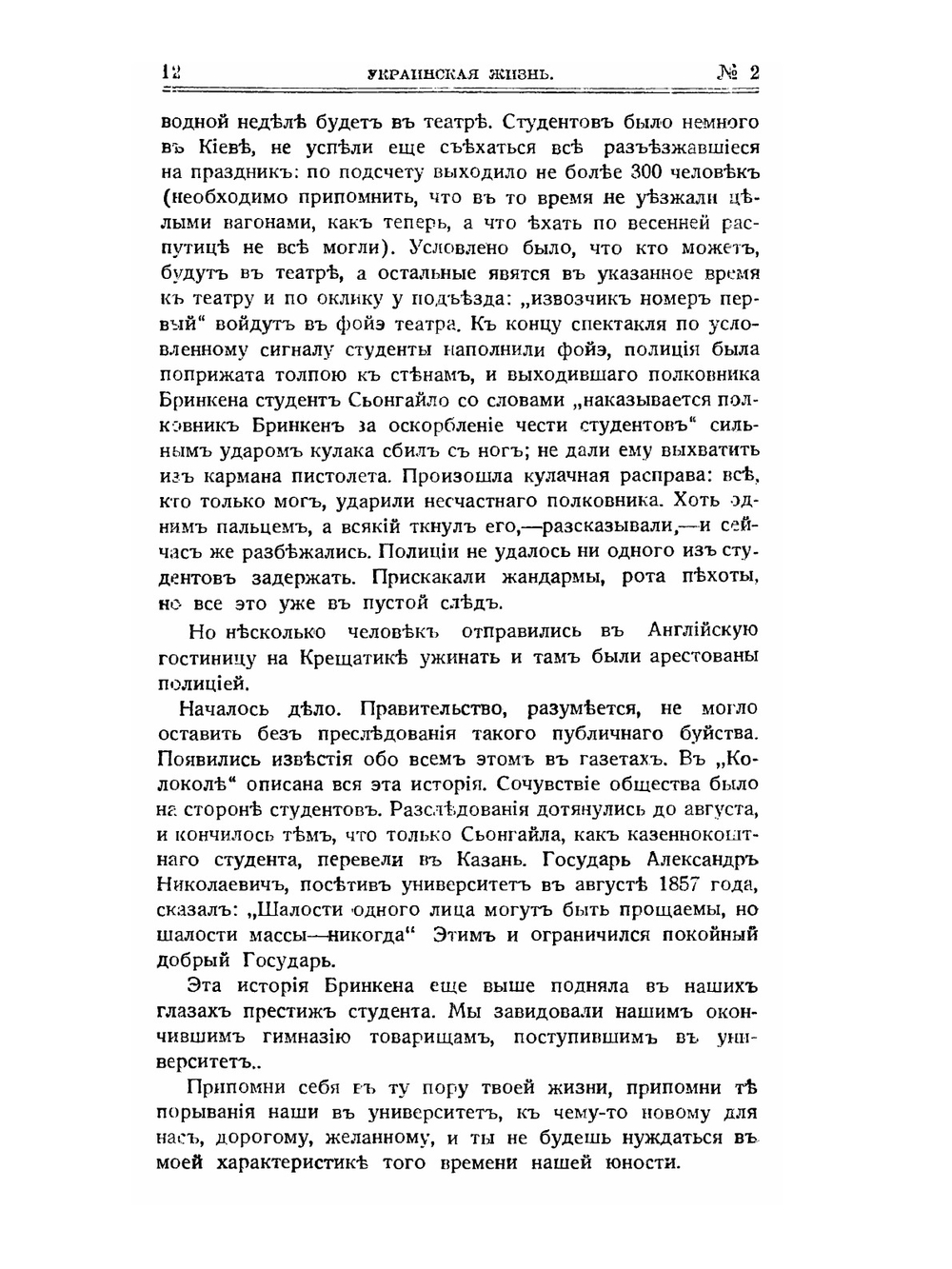 Журнал "Украинская Жизнь". Год издания второй №2 | Коллектив авторов