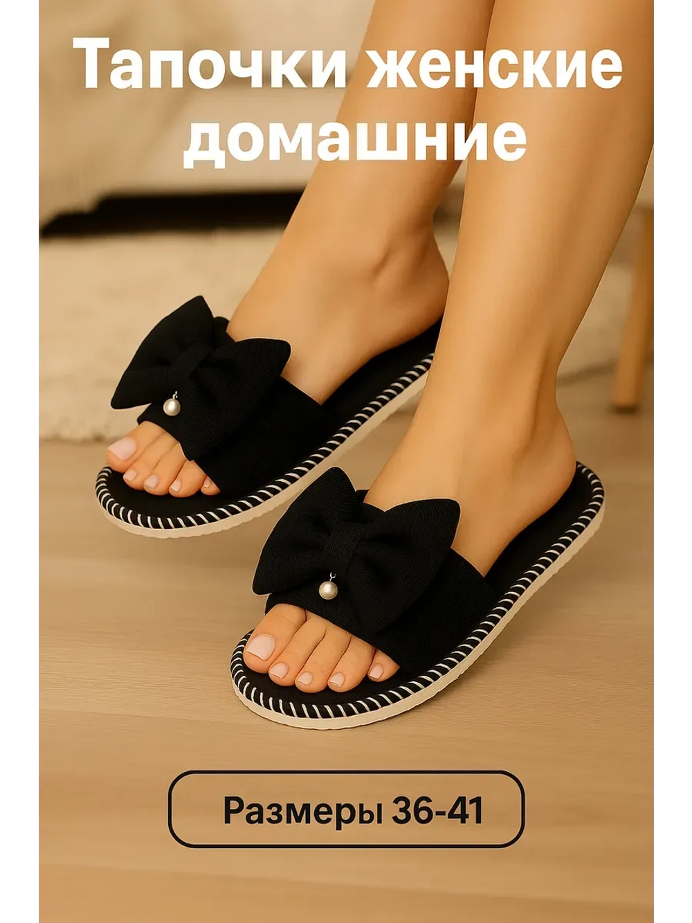 Тапочки женские домашние красивые