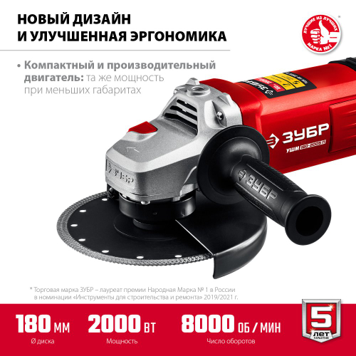 УШМ (Углошлифовальная машина) 180/2000Вт Зубр