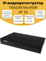 IP-видеорегистратор TRASSIR MiniNVR AF 16. Товар уцененный