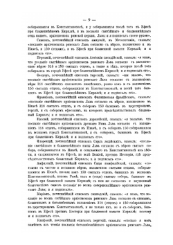 Деяния Вселенских соборов. Том 4 | Нет автора