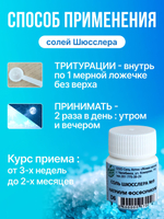 СОЛЬ ШЮССЛЕРА № 9 НАТРИУМ ФОСФОРИКУМ D6 10 г