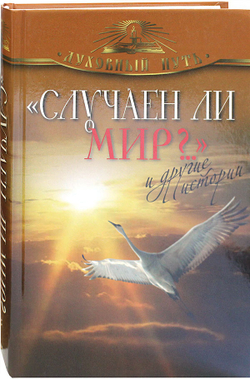 sluchaen-li-mir-i-drugie-istorii-84372-499595