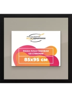 Рамка для постера и фотографий 85x95