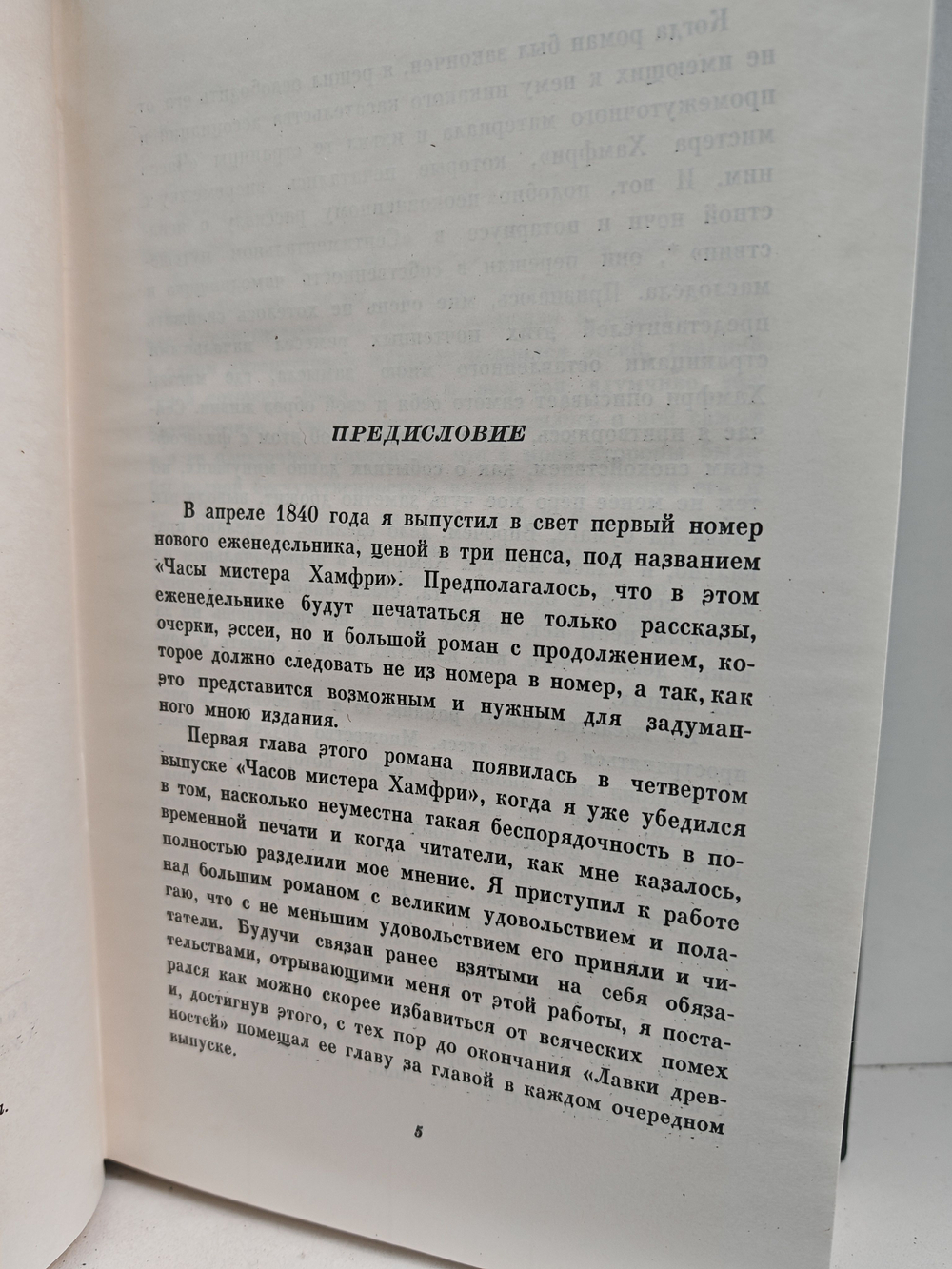 Чарльз Диккенс. Собрание сочинений в тридцати томах. Том 7. Лавка древностей