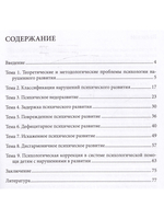 Нарушение и коррекция психического развития