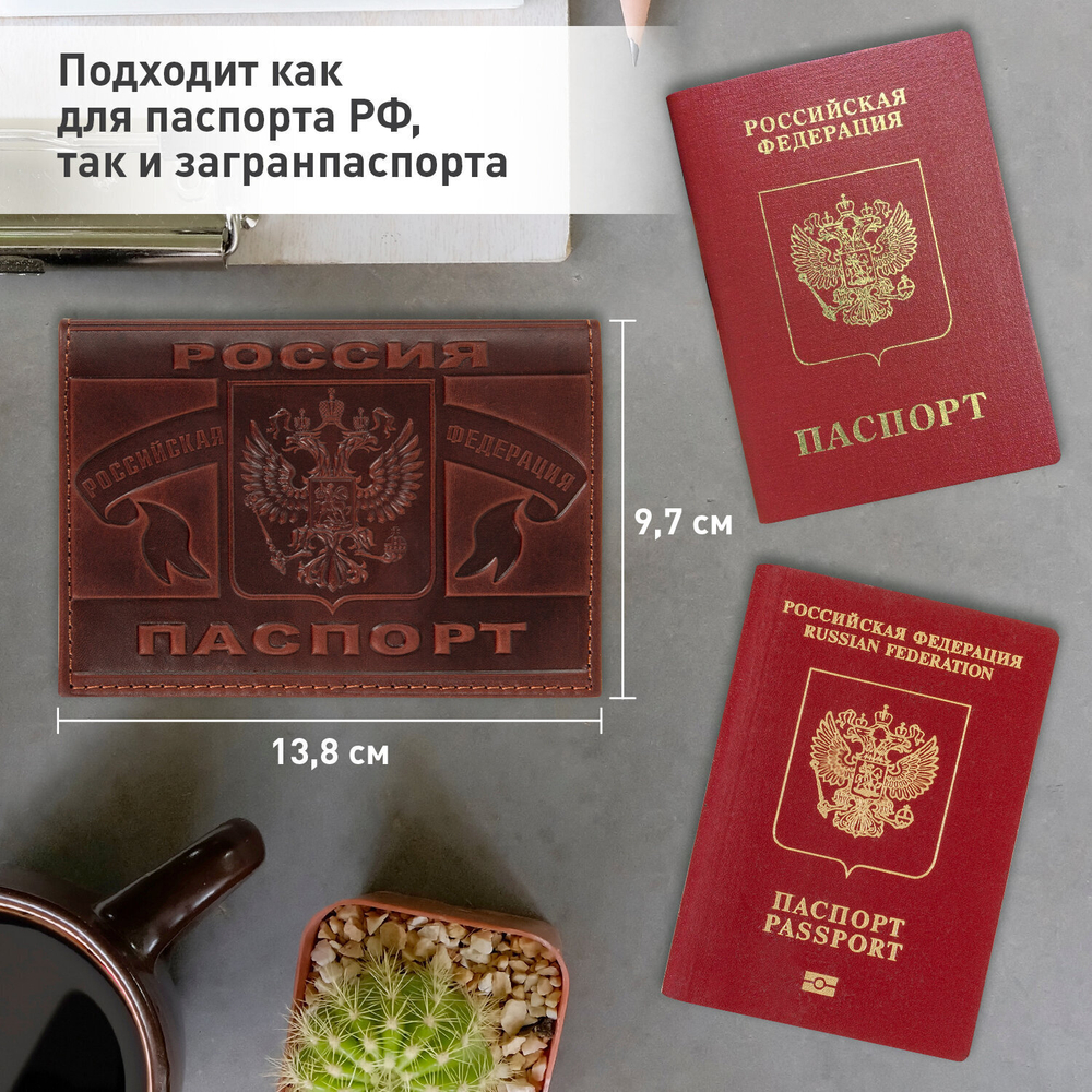 Обложка для паспорта натуральная кожа краст герб РФ + "ПАСПОРТ Россия" коньяк BRAUBERG (3 штуки в упаковке)