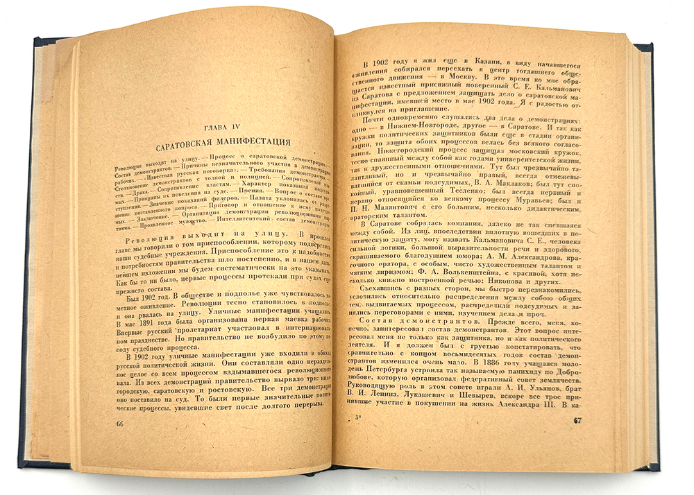 Мандельштам М. Л. 1905 год в политических процессах. Записки защитника. Лд.,ОГИЗ., 193? 384 с. 21 х