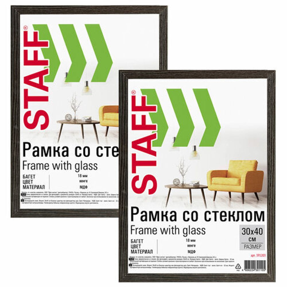 Рамка 30х40 см со стеклом, КОМПЛЕКТ 2 штуки, багет 18 мм МДФ, STAFF "Grand", цвет венге, 391336