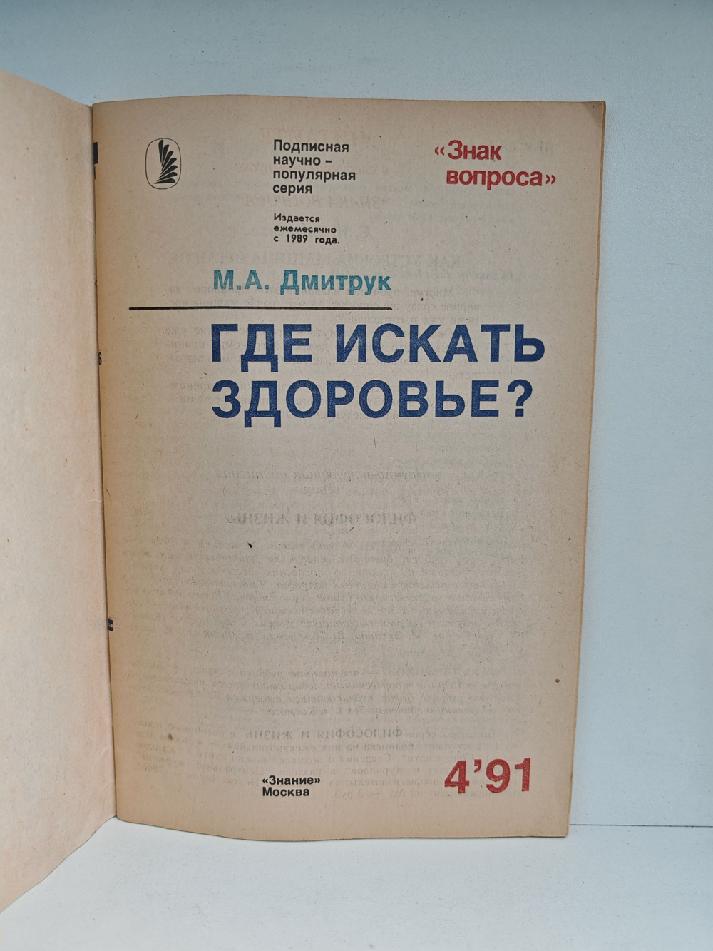 Где искать здоровье?