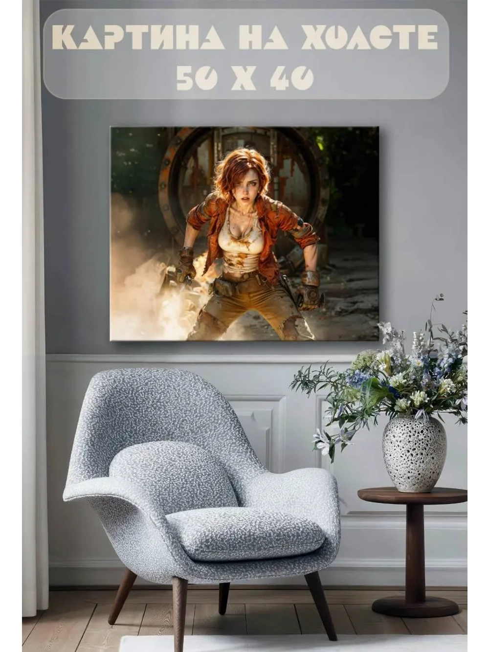 Картина на стену 40 X 50 Бордерлендс