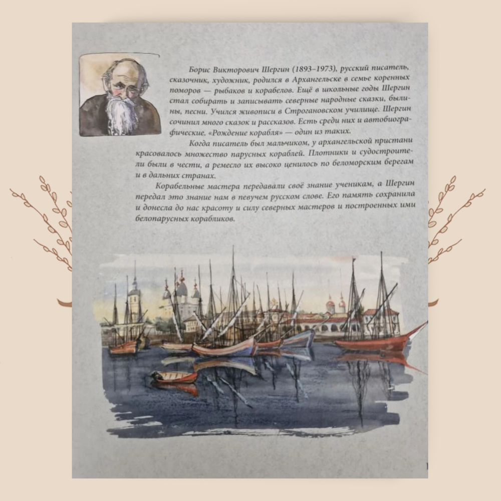 Рождение корабля / Государи-кормщики. Шергин Б. В.