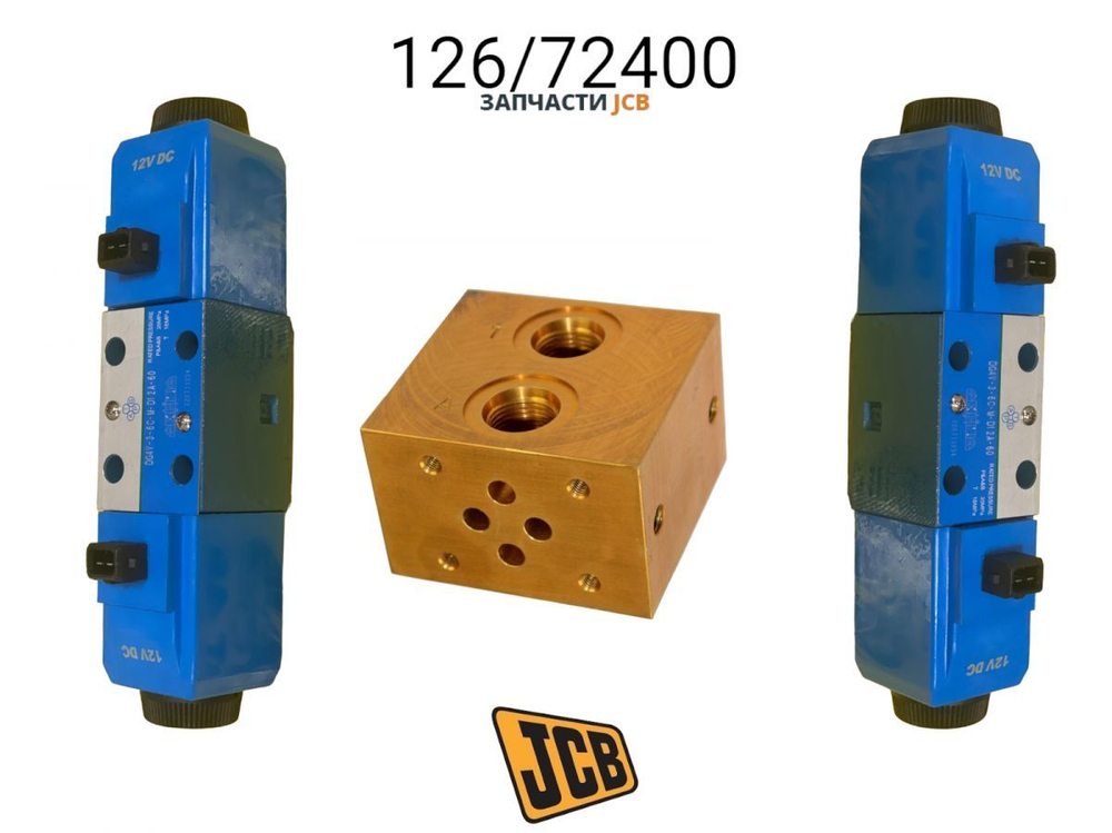 Комплект соленоидов в сборе JCB 126/72400