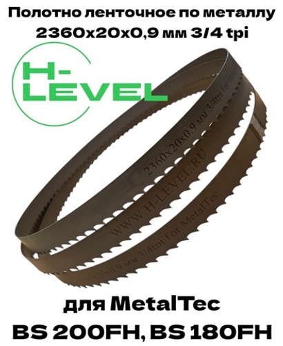 Полотно ленточное по металлу 2360х20х0,9 мм 3/4 tpi для MetalTec BS 200FH, MetalTec BS 180FH
