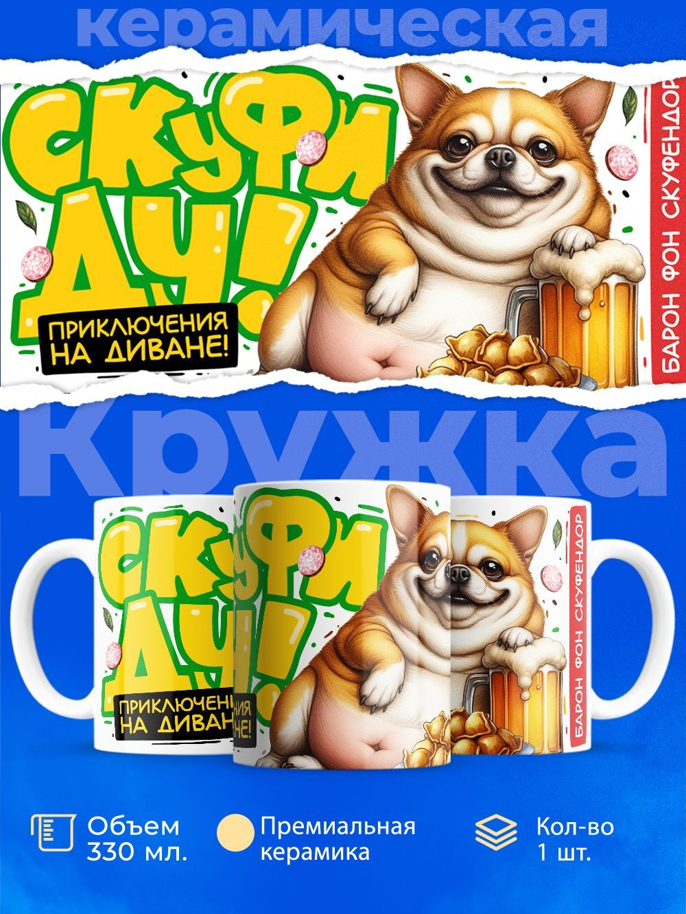 Кружка ТМ Ларец, СКУФ, 330мл, 1шт