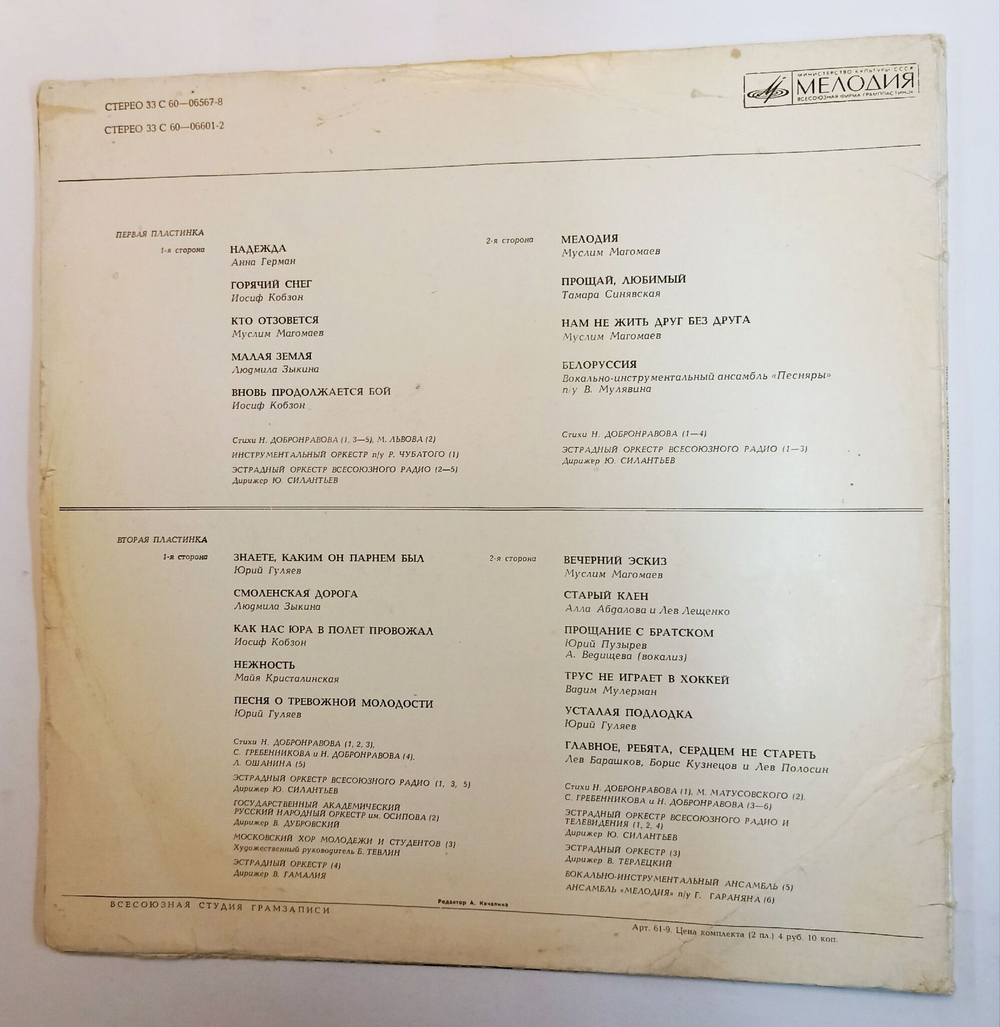 Винтажная виниловая пластинка LP Сборник Александра Пахмутова Песни 2LP (СССР 1975) (Анна Герман, Кобзон, Магомаев, Гуляев, Зыкина, Песняры, Лещенко, Мулерман, Лев Барашков)