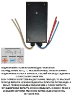 Автофильтр радиопомех ФП +12 - 24VDC 60A (три провода)