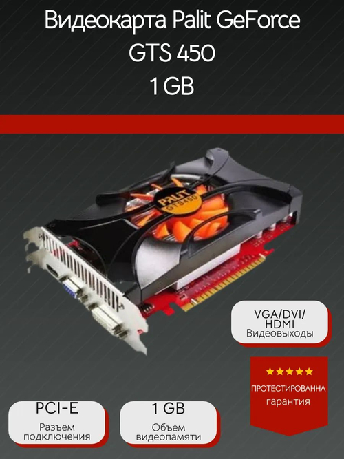 Видеокарта PCI-E Palit GTS 450 1Gb GDDR5 128bit