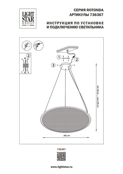 Подвесной светодиодный светильник Lightstar Rotonda 736367